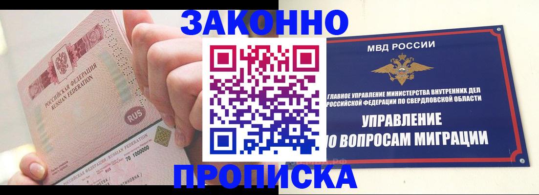 прописка от собственника в Никольске