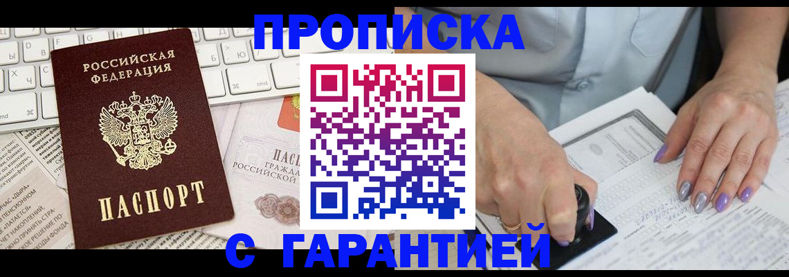 прописка ребенка в Никольске