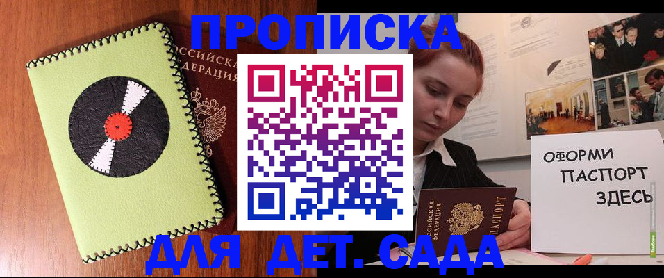 прописка паспорт в Никольске