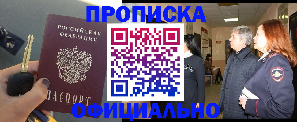 прописка паспорт в Никольске