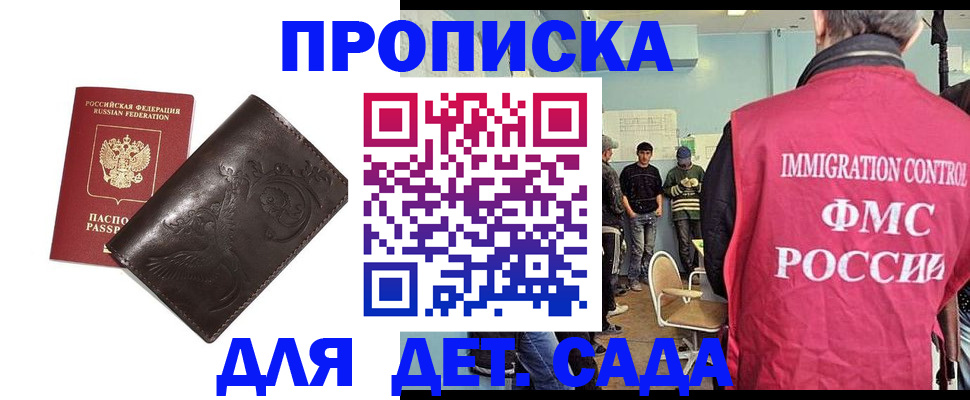 прописка для школы в Никольске