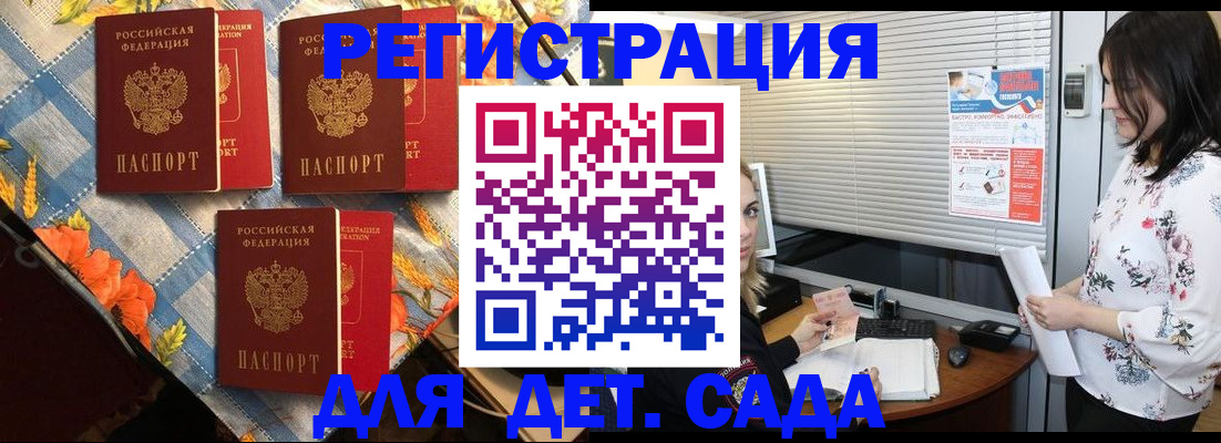 временная регистрация купить в Никольске